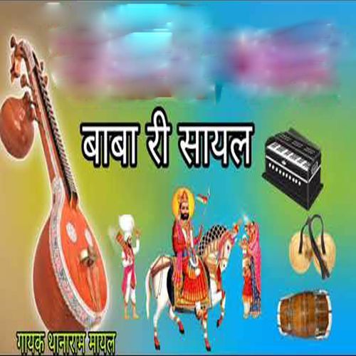 Baba Ri Shayal