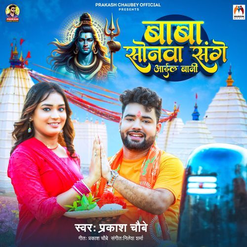 Baba Sonwa Sange Aail Bani