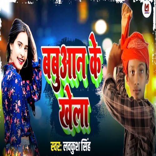 Babuaan Ke Khela