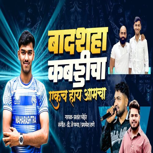 Badshah Kabaddi Cha Ekcha Hai Amcha