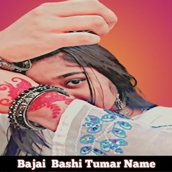 Bajai bashi tumar name-GS5ZCQ1ZTQM