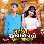 Bajari Rakhvale Jelo Bhootde Samkadiyo