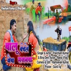 Balu Bechel Jaibo Sajanwa