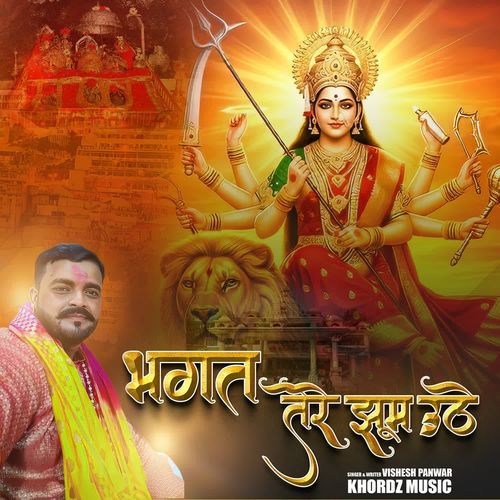 Bhagat Tere Jhoom Uthe