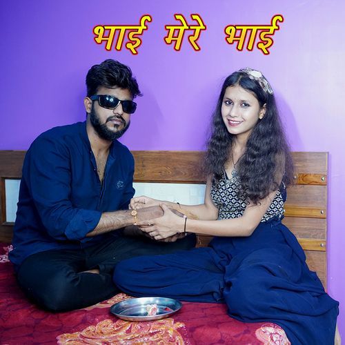 Bhai Mere Bhai