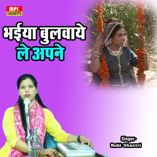 Bhaiya Bulavaye Le Apane