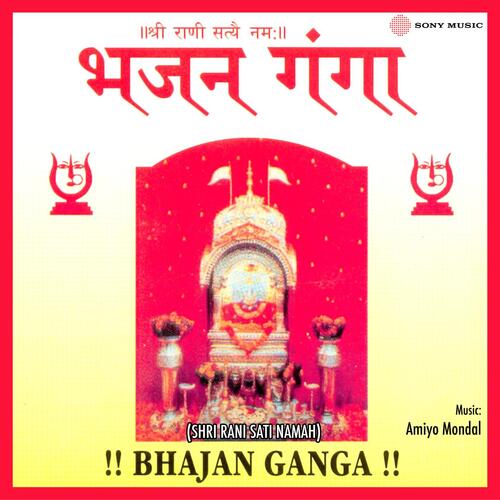 Bhajan Ganga (Shri Rani Sati Namah)