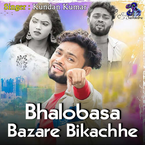 Bhalobasa Bazare Bikachhe