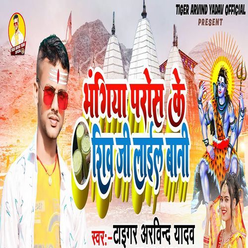 Bhangiya Paros Ke Shiv Ji Lail Bani cover art