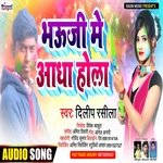 Bhauji Me Aadha Hola