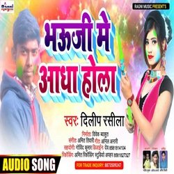 Bhauji Me Aadha Hola