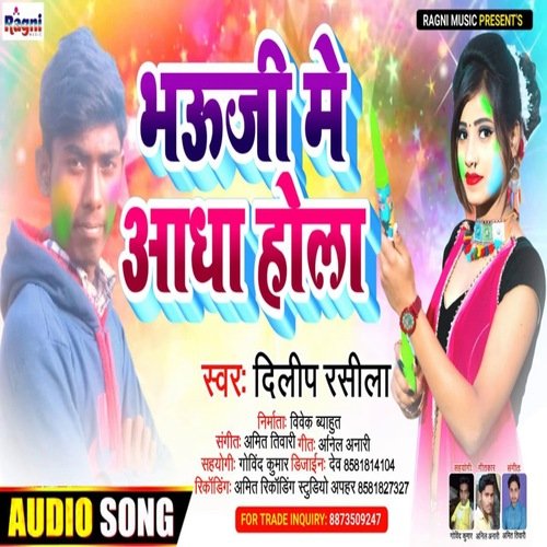 Bhauji Me Aadha Hola