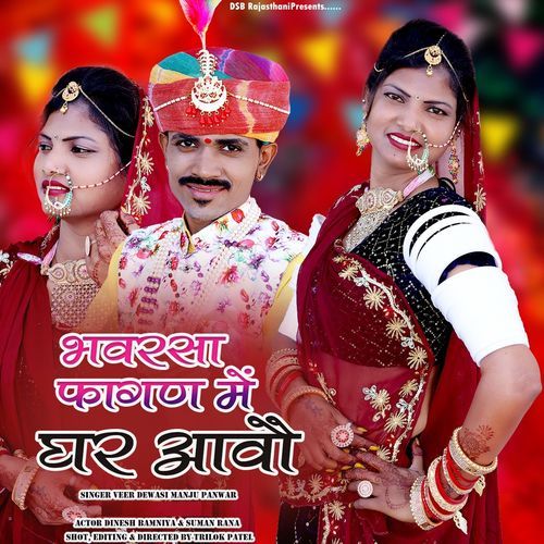 Bhawarsa Fagan Mein Ghar Aavo