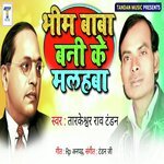 Bhim Baba Bani Ke Malahba