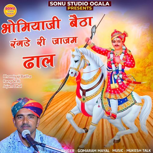 Bhomiyaji Baitha Rangde Ri Jajam Dhal