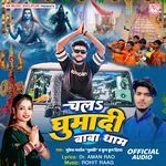 Chala Ghumadi Baba Dham