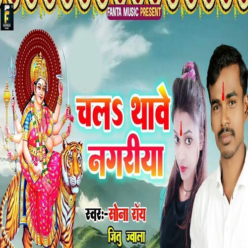 Chala Thawe Nagariya_poster_image