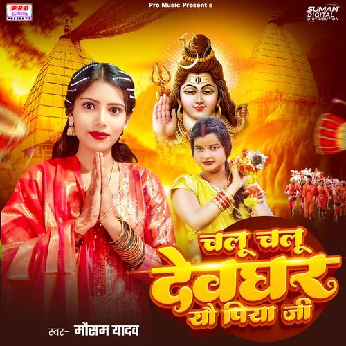 Chalu Chalu Devghar Yau Piya Je