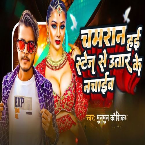 Chamaran Hayi Stage Se Utar Ke Nachaib