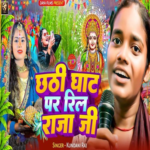Chhathi Ghat Par Reel Raja Ji