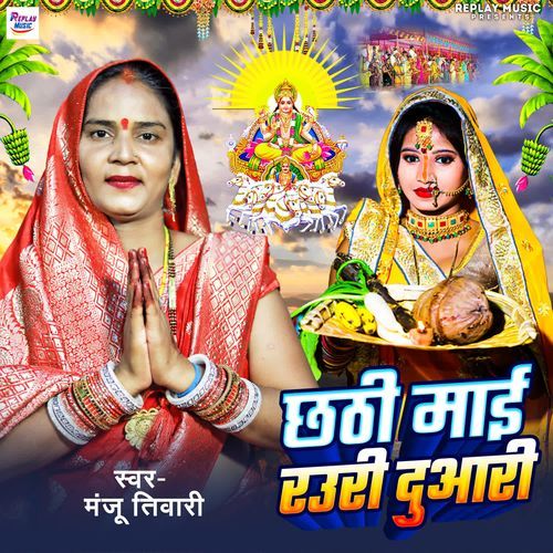 Chhathi Mai Rauri Duaari