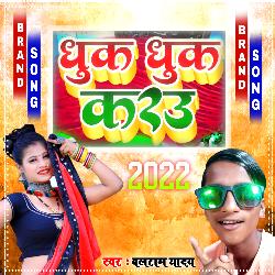 Chhauri Dunu Belun Tohar Dhuk Dhuk Karau (Maithili)