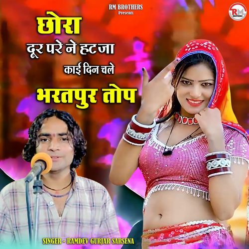 Chhora Dur Pare Ne Hatja Kaai Din Chale Bharatpur Top