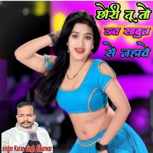 Chhori Tu To Dave Savan Se Nahave