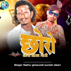 Chhoro Dhavi Aankh Mari