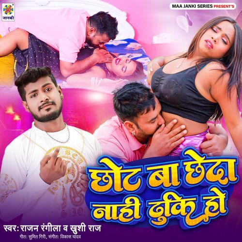 Chhot Ba Chheda Nahi Dhuki Ho