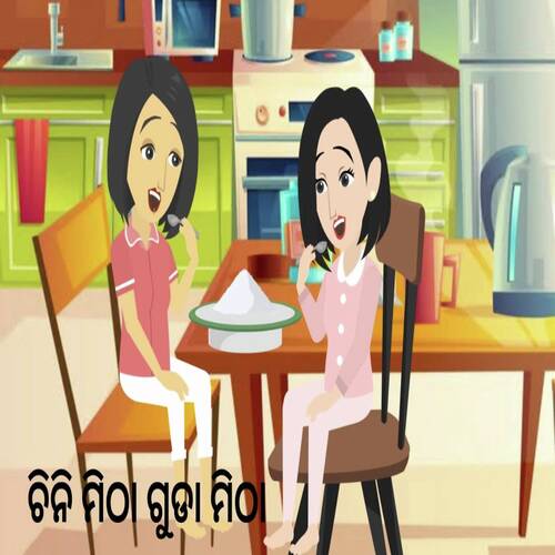 Chini Mitha Guda Mitha