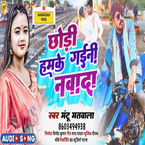Chodi Hanke Gaini Nawada