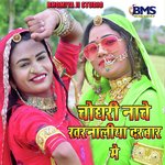 Choudhary Nache Kharnaliya Darbar Me