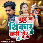 Chuha N Shikar Kari Sher Ke