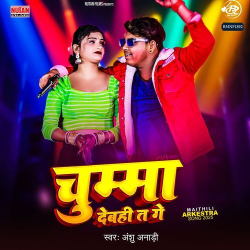 Chumma Debahi Ta Ge cover art