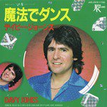 Dance, Gypsy (Single Version)