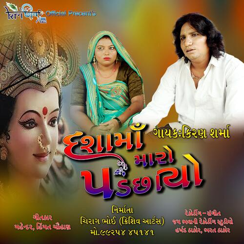 Dashama Maro Padchayo, Part_1