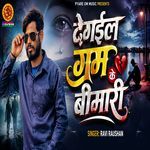 Degailu Gam Ke Bimari