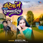 Dehiya Me Jada Samawaila