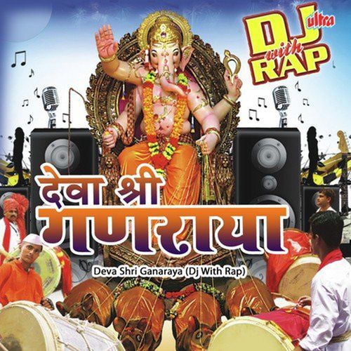 Deva Shri Ganaraya DJ With Rap