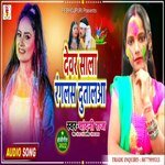 DEVAR SALA RANGLAS DUTALA