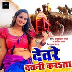 Devare Davani Karata