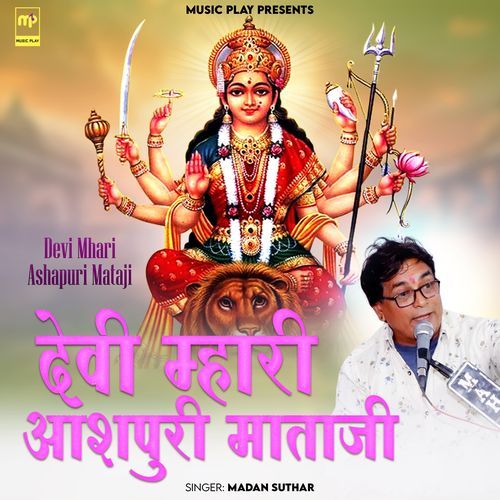 Devi Mhari Ashapuri Mataji