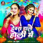 Devra Dale Holi Me