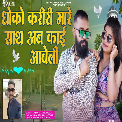 Dhoko Kari Re Mare Sath Bb Kai Aweli
