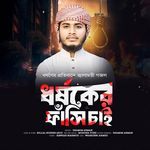 Dhorshoker Fashi Chai