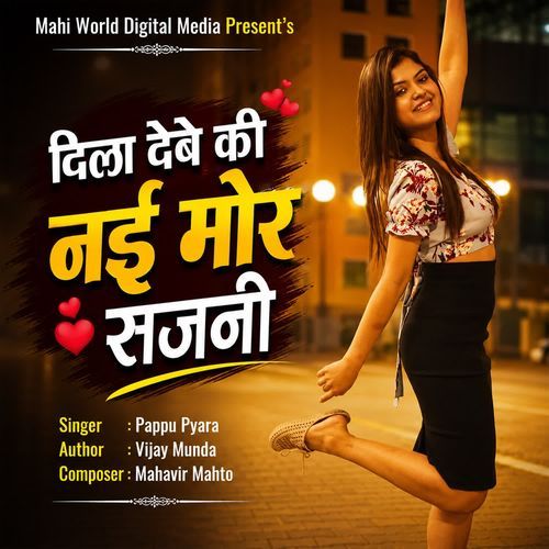 Dila Debe Ki Nai Mor Sajni