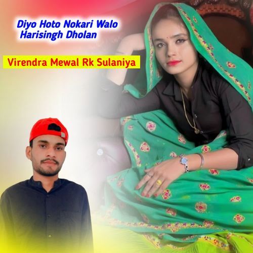 Diyo Hoto Nokari Walo Harisingh Dholan