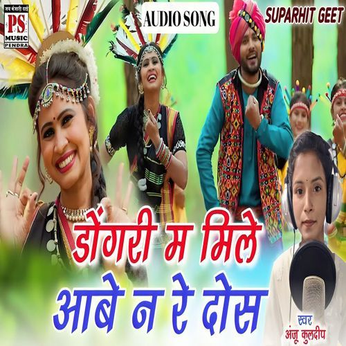 Dongri Ma Mile Aabe
