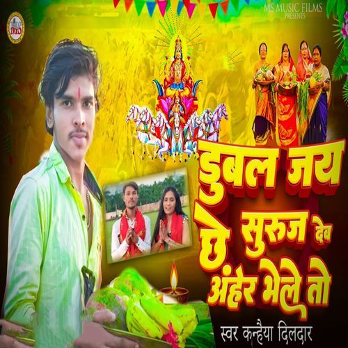 Dubal Jay Chhe Suruj Dev Anher Bhele To